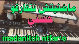                              ماضنيتش نتفارقو دندنها