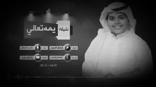 متعب الشعلان بيني وبين امي طويلة الاسفار اهداها لامه عندما سافرت رحله علاجيه 