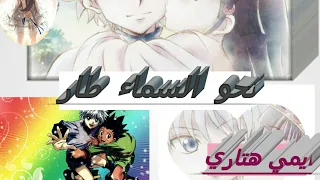 Title اغنيه نحو السماء طائرللموهوبه ايمي هيتاري 