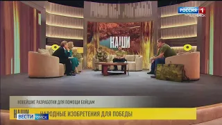 Омский инженер-конструктор Сергей Королёв стал участником проекта телеканала «Россия 1» — «Наши»