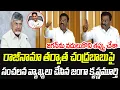 Lagu రాజీనామా తర్వాత చంద్రబాబుపై.. జంగా కృష్ణమూర్తి సంచలన వ్యాఖ్యలు | Janga Krishna Murthy | PC