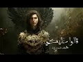 Mohammed Saeed   2alo 3aleky   محمد سعيد   قالوا عليكي  Official Audio