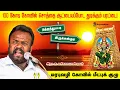 Download Lagu இருக்கன்குடி கோவில் யாருக்கு சொந்தம்? கோவில் சொத்து 100 கோடியை ஆட்டையப்போட  துடிக்கும்  பரட்டை!