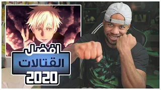 Best Anime Fights Of 2020 افضل القتالات في سنة  Best Anime Fights Of 2020 افضل القتالات في سنة