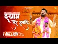 Download Lagu Shyam Tere Hawale : Official Video | Anuj Chitlangia ft. Youngest Couple Mahi \u0026 Tanu |