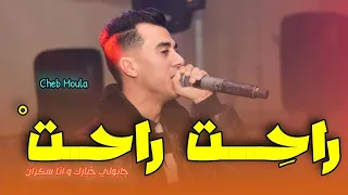              راحت راحت    جابولي خبارك و انا سكران                             تراند الأعراس        دندنها