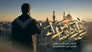 زيارة سامراء   الملا علي الساعدي   استشهاد الامام حسن العسكري  ع  دندنها