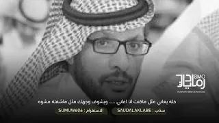 ماجد النصيف ياوقت يكفيني الي منك ماجاني 