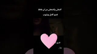 تتخطى وتتخلصى من العلاقات السامة  دندنها