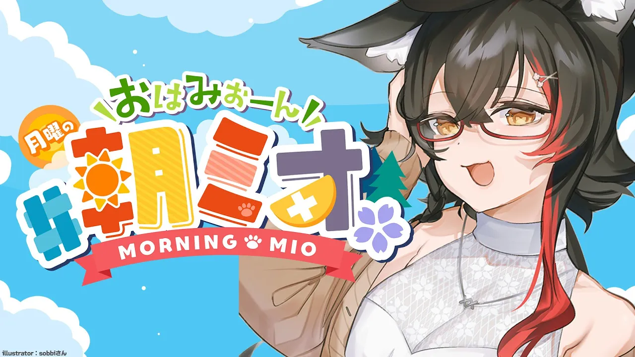 【 #朝ミオ 】10月突入！月曜日の朝ミオ～ん！