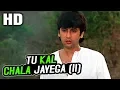 Download Lagu Tu Kal Chala Jayega To Mai Kya Karunga (II) | Mohammed Aziz | Naam 1986 Songs | Sanjay Dutt