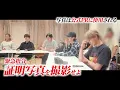 【ギリギリ】アーティスト写真が間に合わない！？ / Single「Echoes」MAKING盤Teaser
