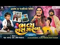Lagu 🔴LIVE - દ્વારકેશ ના જન્મદિવસ નિમિતે ભવ્ય રાસ ગરબા - Kajal Maheriya || Rohit Thakor || Sujal Thakor