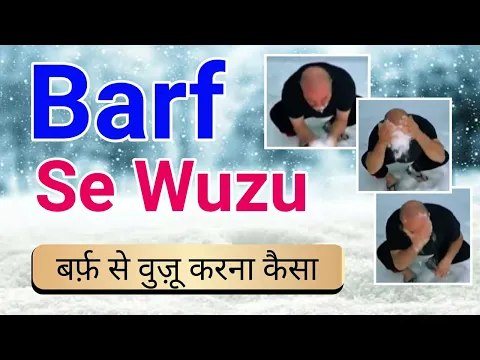 Barf Se Wuzu Ka Masala | Sookhi Baraf Se Wuzu Karna Kaisa | Kya Baraf Malne Se Wuzu Ho Jayega | #ice