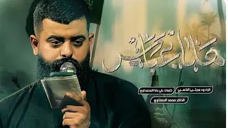 ياهلا بعباس يوليدي الشهم   ملا مجتبى الكعبي       ه          دندنها