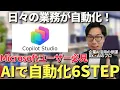 AI Microsoft Copilot Studio 6 Copilot Studio AI