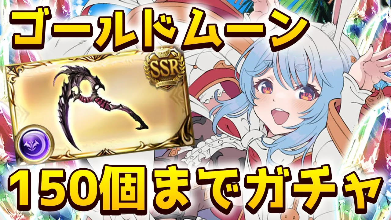 【グラブル】告知アリ！エレシュキガル交換できるまでガチャ回す！ぺこ！【ホロライブ/兎田ぺこら】