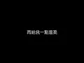 張震嶽   愛我別走 無損音樂FLAC 歌詞LYRICS 純享