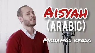                                                     محمد كندو   عائشة دندنها