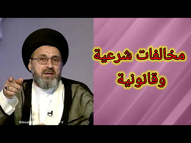 ⁣متصل احد المتسبين توفية واهلة يريدون ان يسجلوة مع الشهداء ما هو الحكم / سيد رشيد الحسيني