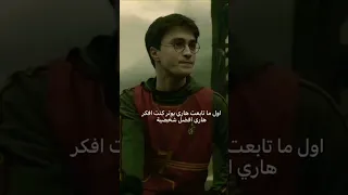 افضل سلسلة أفلام على مر التاريخ قلي شخصيتك المفضلة Harrypotter Shorts Youtubeshorts Trending  افضل سلسلة أفلام على مر التاريخ قلي شخصيتك المفضلة Harrypotter Shorts Youtubeshorts Trending