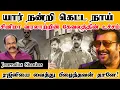 Lagu யார் நன்றி கெட்ட நாய்? சினிமா வரலாற்றின் கேவலத்தின் உச்சம்!ரஜினியை வைத்து பிழைந்தவன் தானே! #tvkvijay