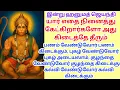 Lagu இன்று ஹனுமத் ஜெயந்தி; யார் எதை நினைத்து கேட்கிறார்களோ அது கிடைத்தே தீரும்