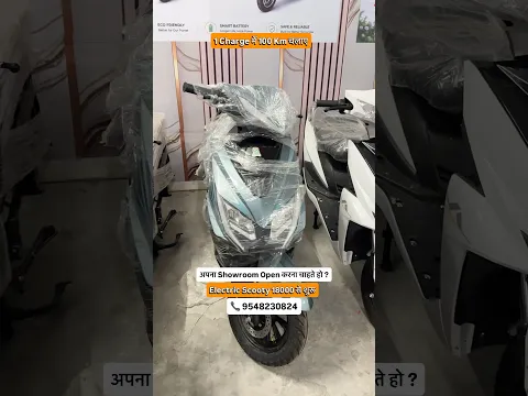 1 Charge में 100 Km चलाए | Electric Scooty