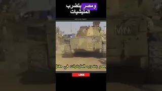 الجيش السوداني يقلب الموازين ويكتسح الدعم السريع ومصر تتحرك عسكريا 