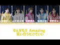 M!LK ザッツ！超常 （オープニングver）【パート分け／歌詞割】