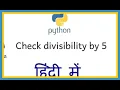 Python program to check the given number is divisible by 5 or not
