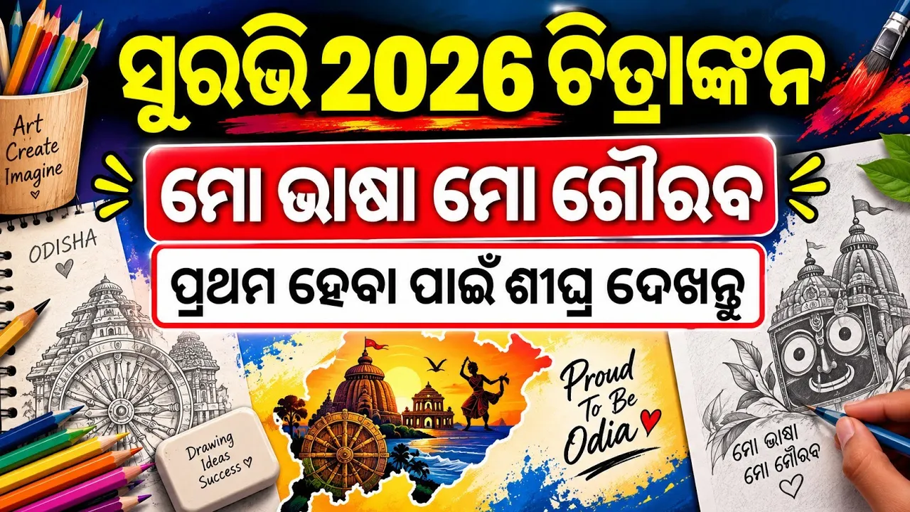 Surabhi 2026 Drawing | Suravi 2026 Drawing | Mo Bhasa Mo Gouraba Drawing Surabhi 2026 Drawing