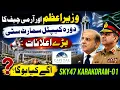 Capital Smart City Sky 47 Data Center Inaugurated By PM Shehbaz Sharif Field Marshal Asim Munir
