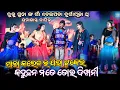 Download Lagu Umakanta Barik // Sara College ra Pila Tukel Sambalpuri // Belpda Durga Pooja 2024