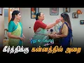 Download Lagu ரெண்டு பேரும் மாறி மாறி அடிக்குறாங்களே! | Pudhu Vasantham- Semma Scene | 18 March  2024 | Sun TV
