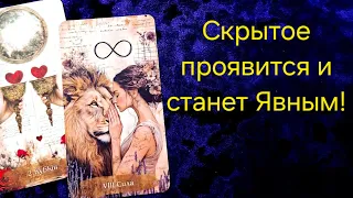 ❗Самые ТАЙНЫЕ РАЗГОВОРЫ о Вас...Что думают? Что говорят? #tarot💥