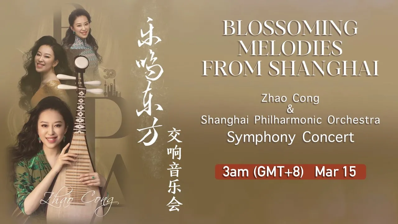 “Blossoming Melodies from Shanghai” Zhao Cong & Shanghai Philharmonic Orchestra Symphony Concert “Blossoming Melodies from Shanghai” Zhao Cong & Shanghai Philharmonic Orchestra Symphony Concert