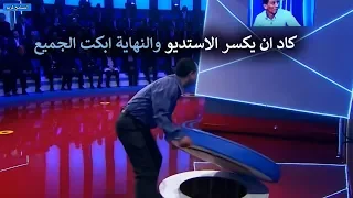 رجل تحول الي سـبع غاضب وكاد يقـتل شاب خانه والضيف هرب مسرعا المسامح كريم 2020 