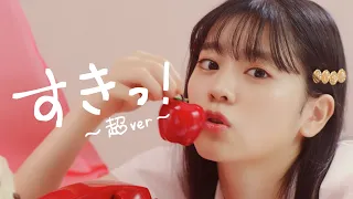 Download 超ときめき♡宣伝部 / すきっ！〜超ver〜 MUSIC VIDEO MP3