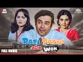 Lagu Pati Patni Aur Woh 1978 Full Movie | Comedy Masterpiece | Sanjeev Kumar, Parveen Babi, Vidya Sinha
