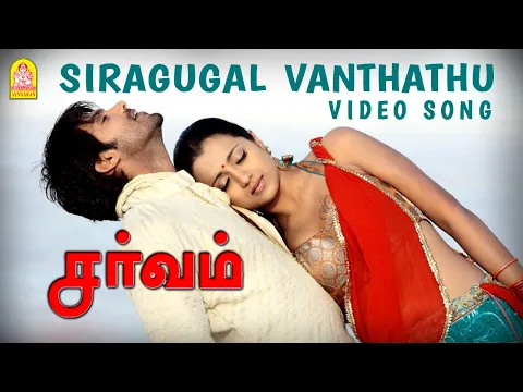 Download MP3 Siragugal Vanthathu Song From Sarvam Ayngaran HD Quality