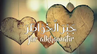 جبر الخواطر   كلمات الشاعر عبدالله الصلاحي أداء مالك دمينة دندنها