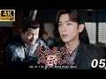 Download Lagu 《慶餘年2之風雲再起》⚔️EP05丨連續劇丨完整版丨中文字幕丨2025最新版丨#庆余年 #庆余年2 #庆余年3