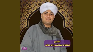 يا آل بيت النبي دندنها