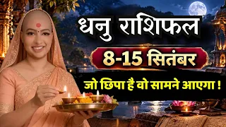 Dhanu Rashifal | 8 to 15 September | Weekly Rashifal | Kya Hone Wala Hai | Graho Ki Baat