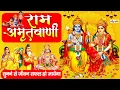 Download Lagu Ram Amritwani By Shailendrea Bhartti Full Audio Song Juke Box