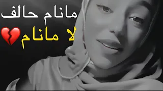 مانام حالف لا مانام  بصوت زينه عماد دندنها