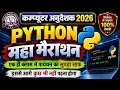 Computer Anudeshak 2026 Python Maha Mairathon Complete Python in One Class