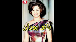 ترانه ی قدیمی و بسیار زیبای ای بلم آهسته تر با صدای بانو پوران 