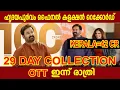 Download Lagu HRIDAYAPOORVAM Final Collection | Tonight OTT|HP FINAL BOXOFFICE COLLECTION|HRIDAYAPOORVAM OTT UP...